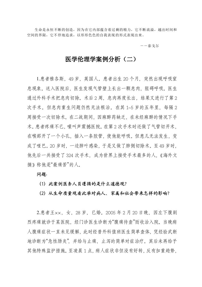 Aaydlyp医学伦理学案例分析