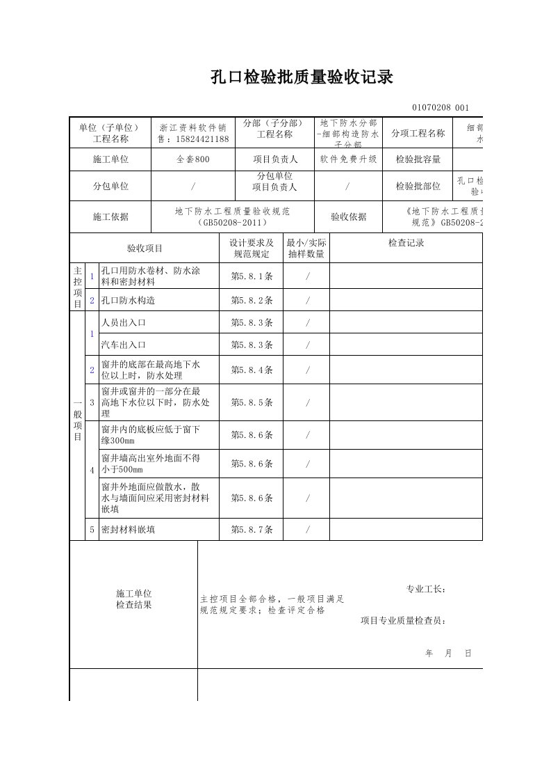 建筑工程-孔口检验批质量验收记录