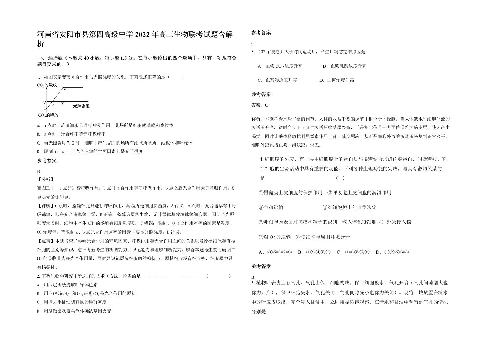 河南省安阳市县第四高级中学2022年高三生物联考试题含解析