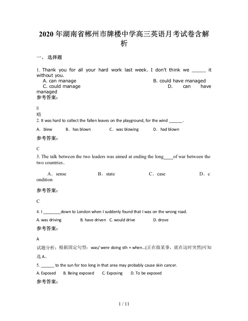 2020年湖南省郴州市牌楼中学高三英语月考试卷含解析