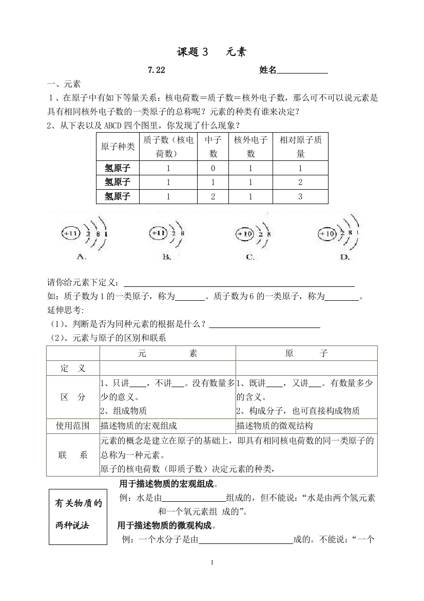 最新课题3元素教案打印版