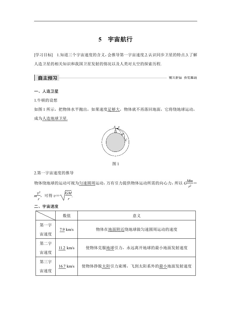 19-20版-6.5宇宙航行（步步高）