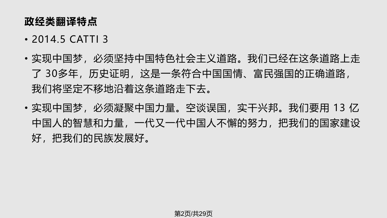 政治经济文章的翻译特点与方法含练习