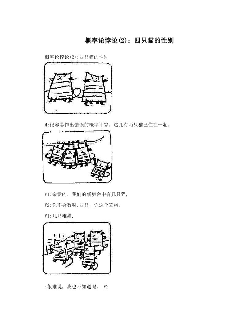 概率论悖论&#40;2&#41;：四只猫的性别