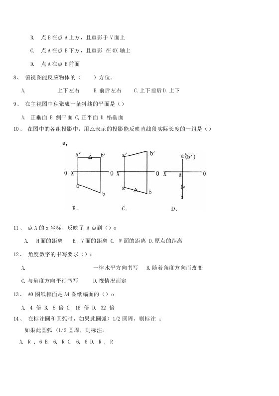 职高机械制图试卷及答案