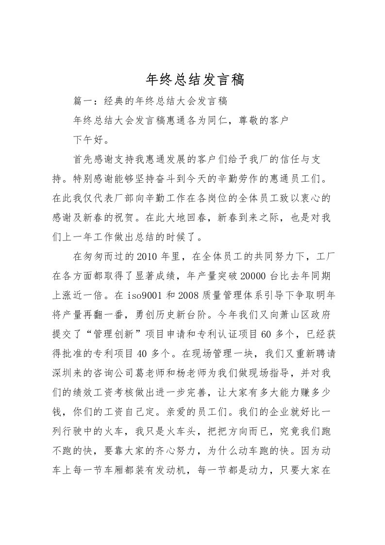 2022年终总结发言稿