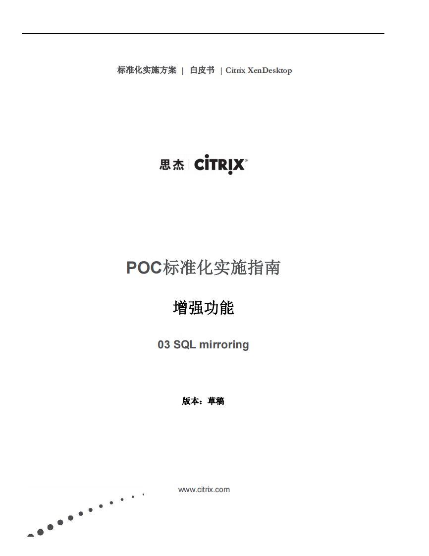 poc标准化实施指南sql