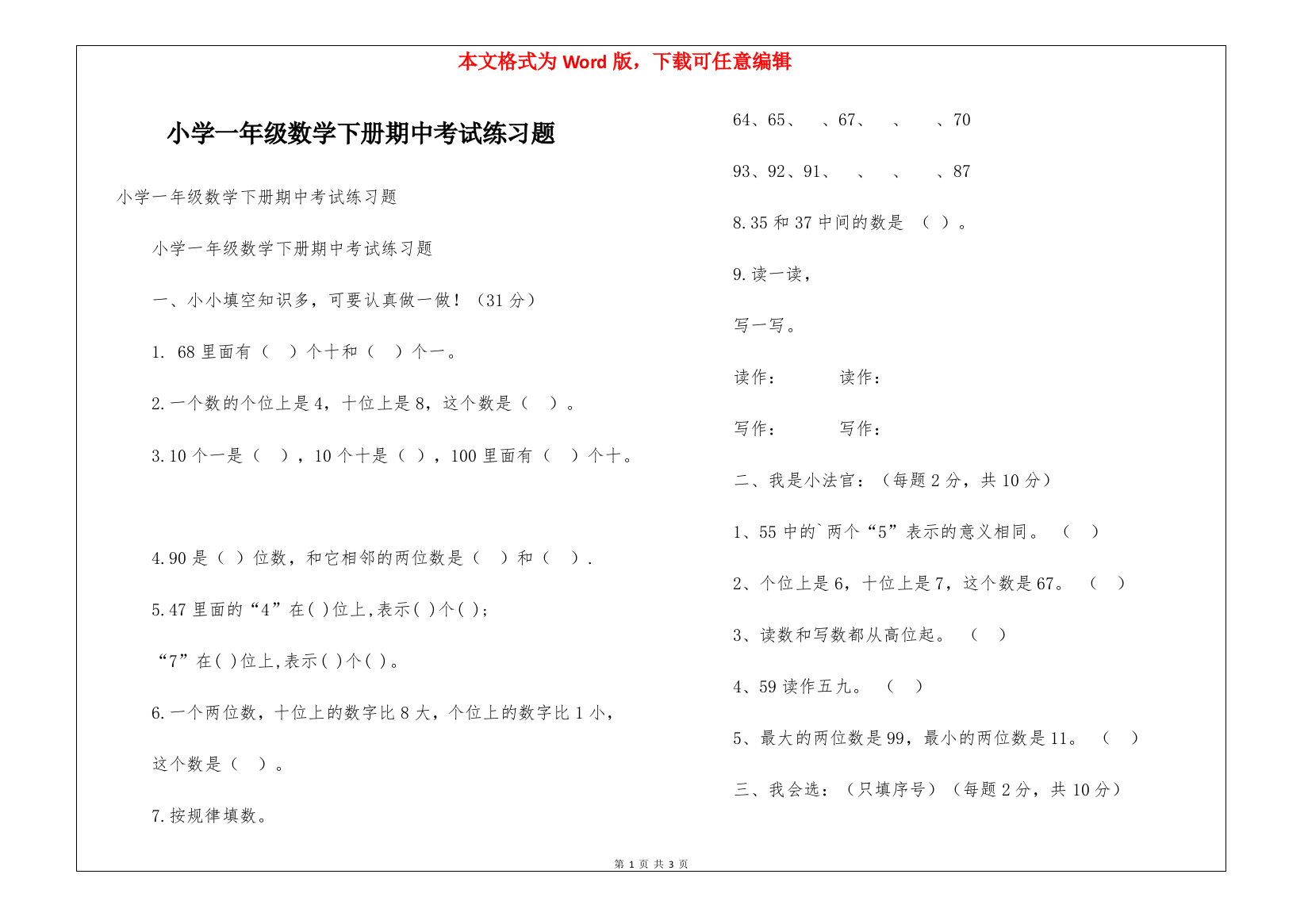 小学一年级数学下册期中考试练习题