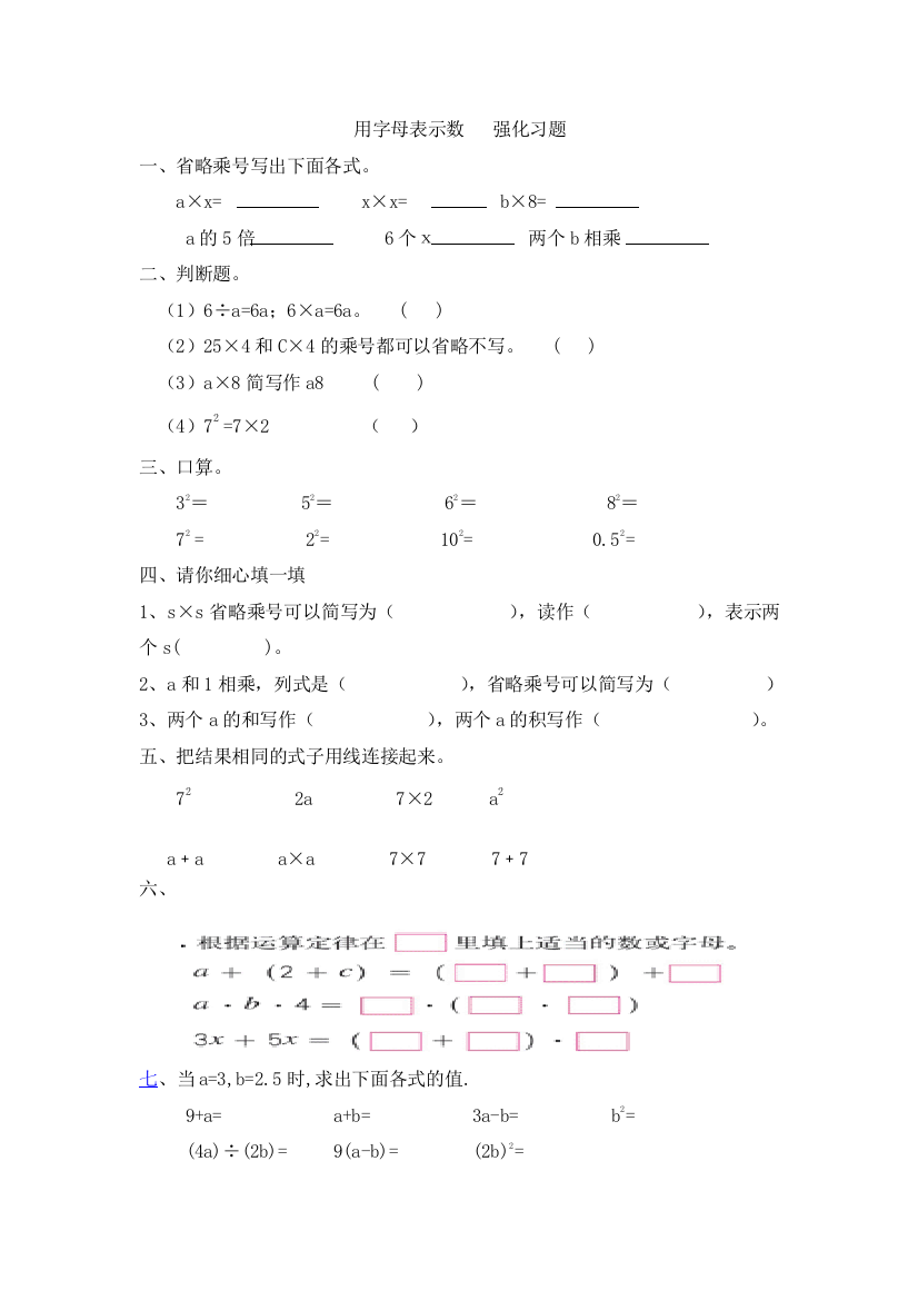 【小学中学教育精选】用字母表示数强化练习题