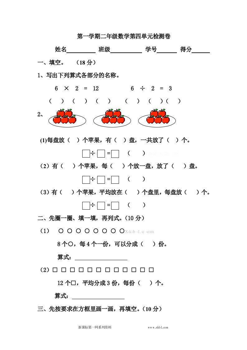 苏教版二年级数学上册第四单元测试卷