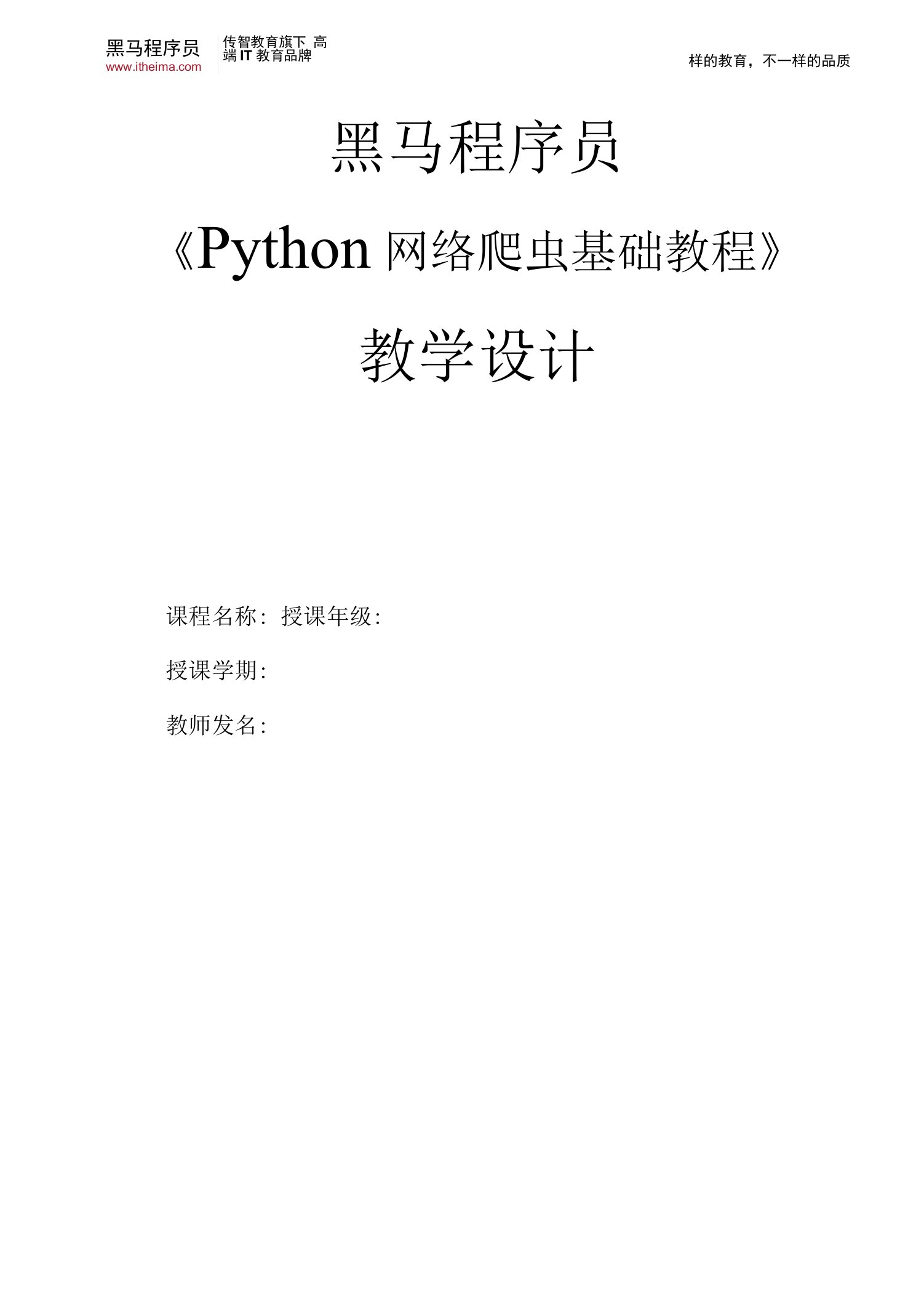 Python网络爬虫基础教程