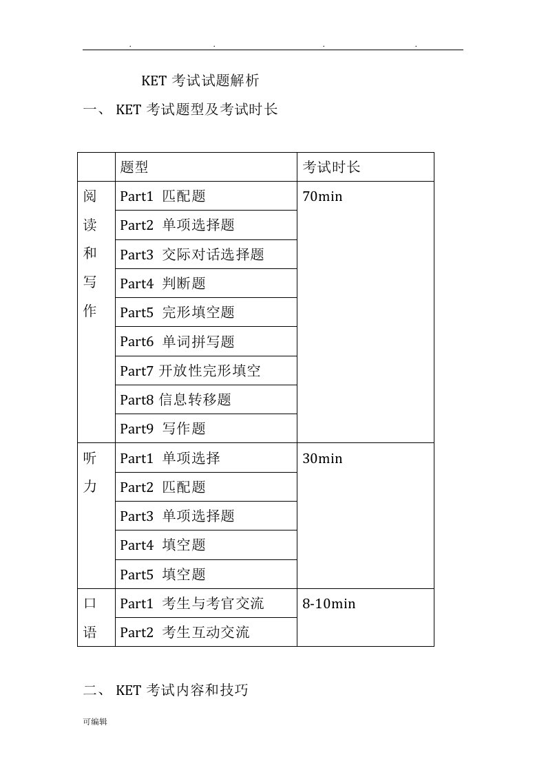 KET考试题解析