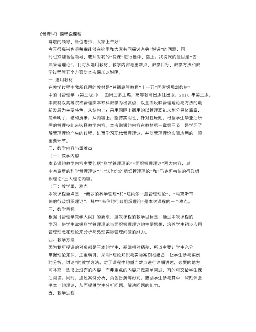 管理学说课稿