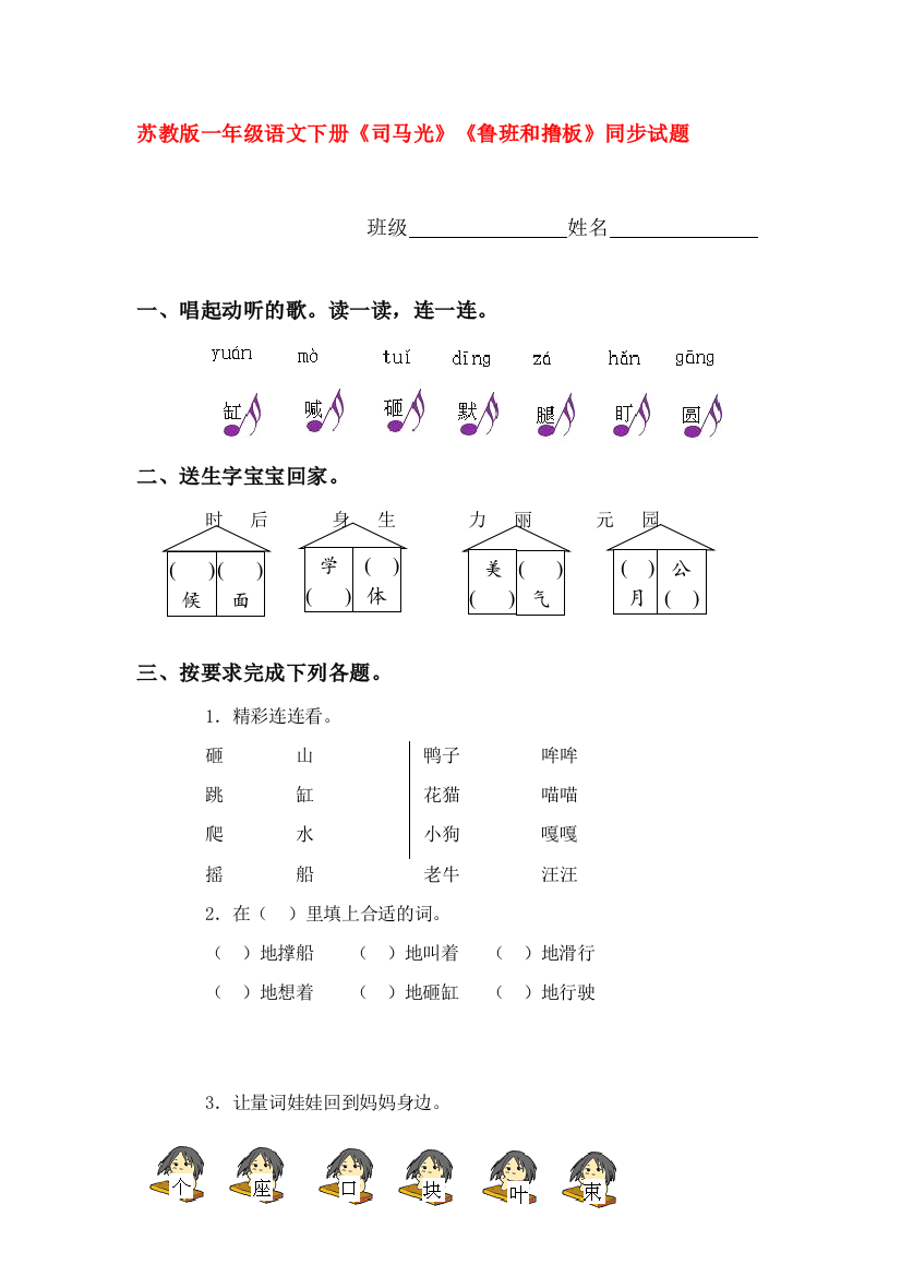 一年级语文下册