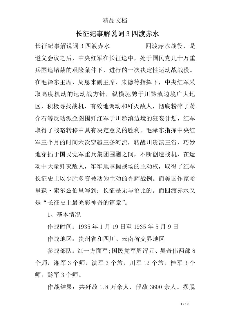 长征纪事解说词四渡赤水