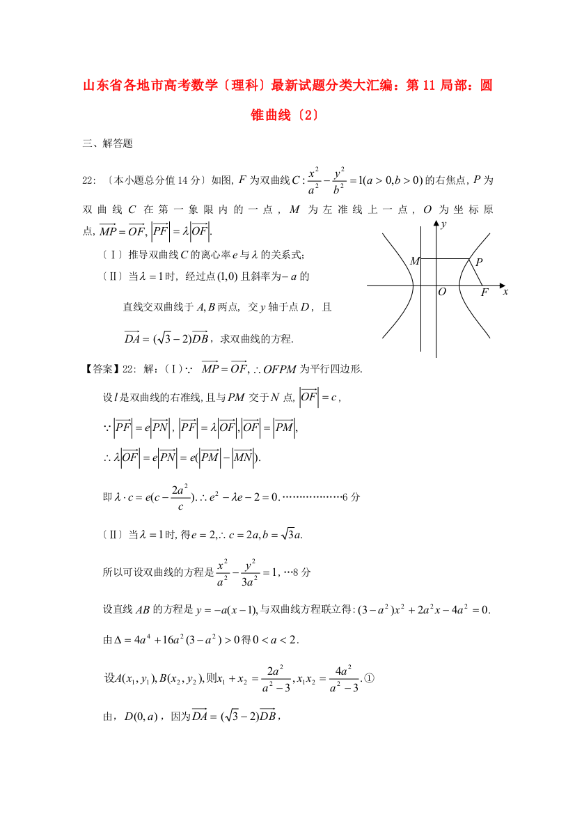 （整理版）各地市高考数学（理科）试题分类大汇编第11