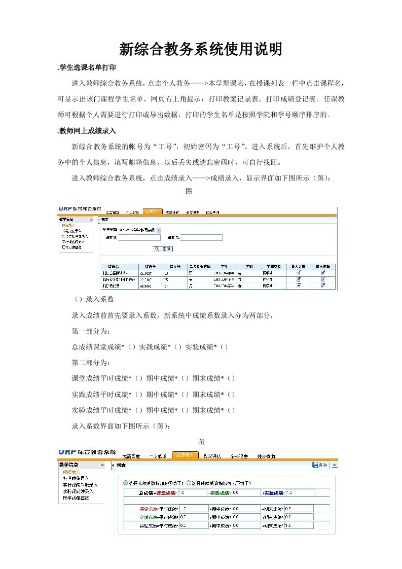 新综合教务系统使用说明