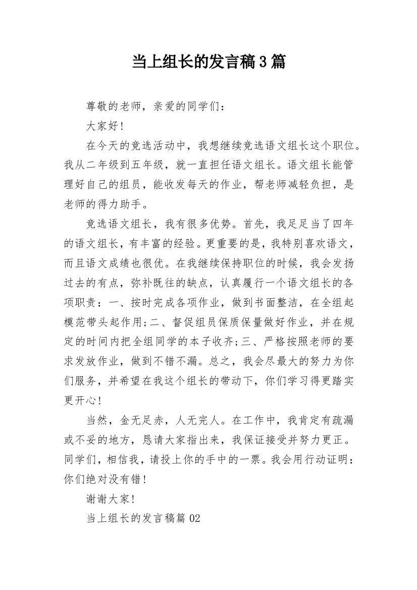 当上组长的发言稿3篇