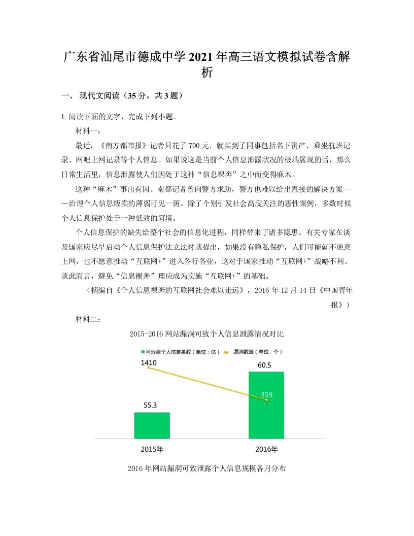 广东省汕尾市德成中学2021年高三语文模拟试卷含解析