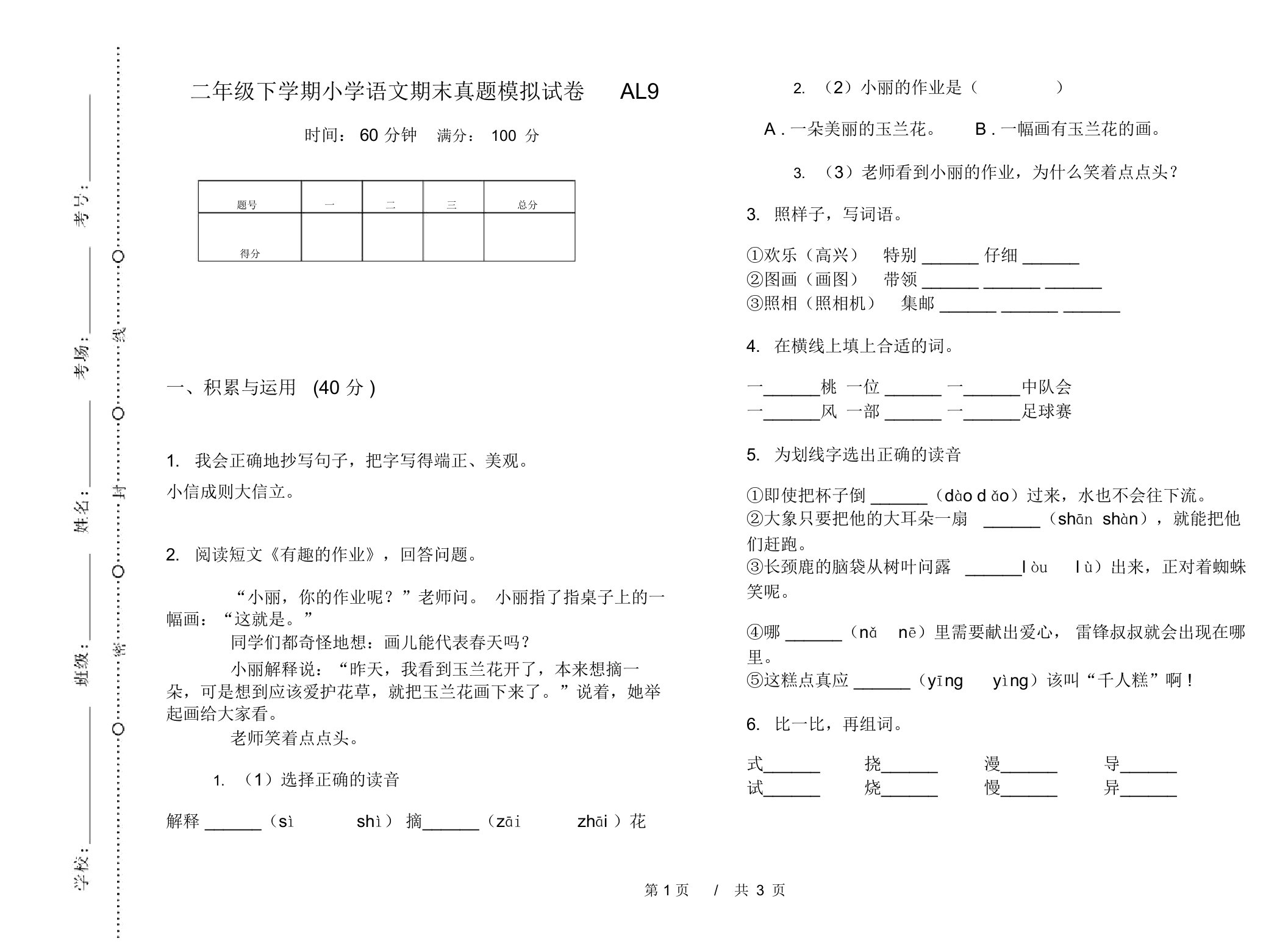 二年级下学期小学语文期末真题模拟试卷AL9