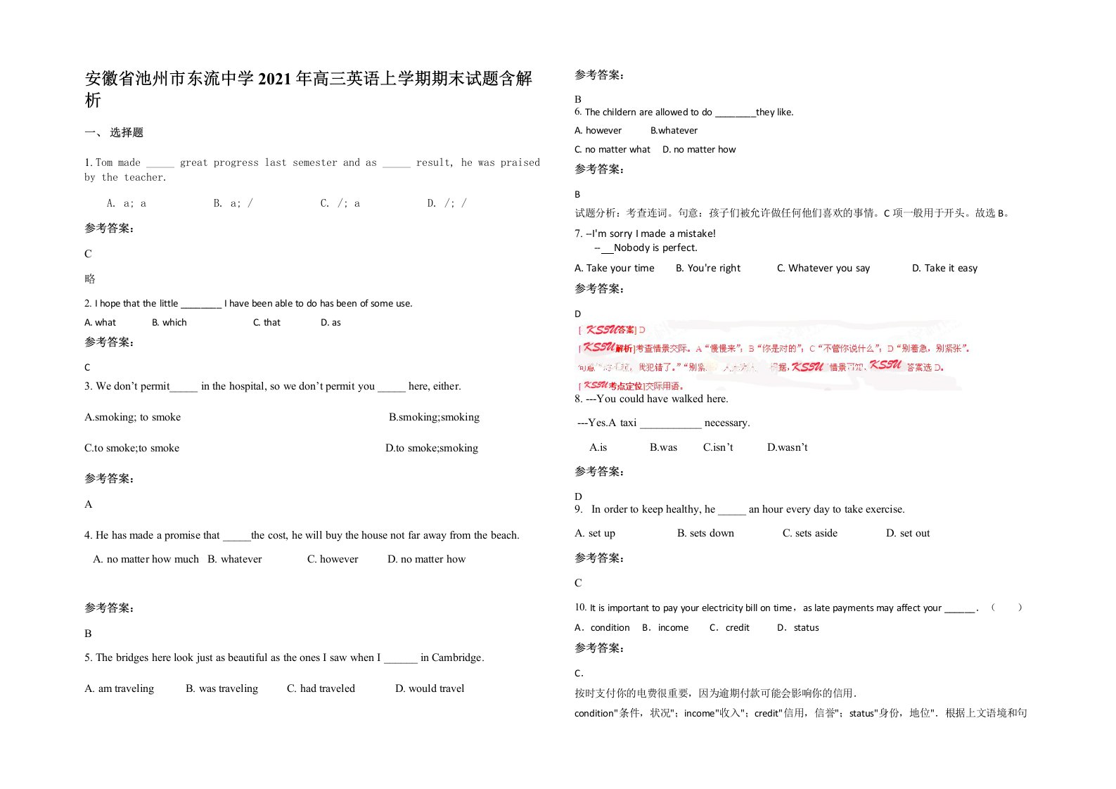 安徽省池州市东流中学2021年高三英语上学期期末试题含解析