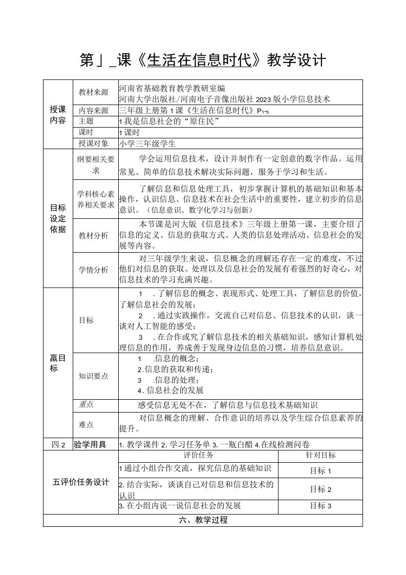 河南大学版信息技术三上