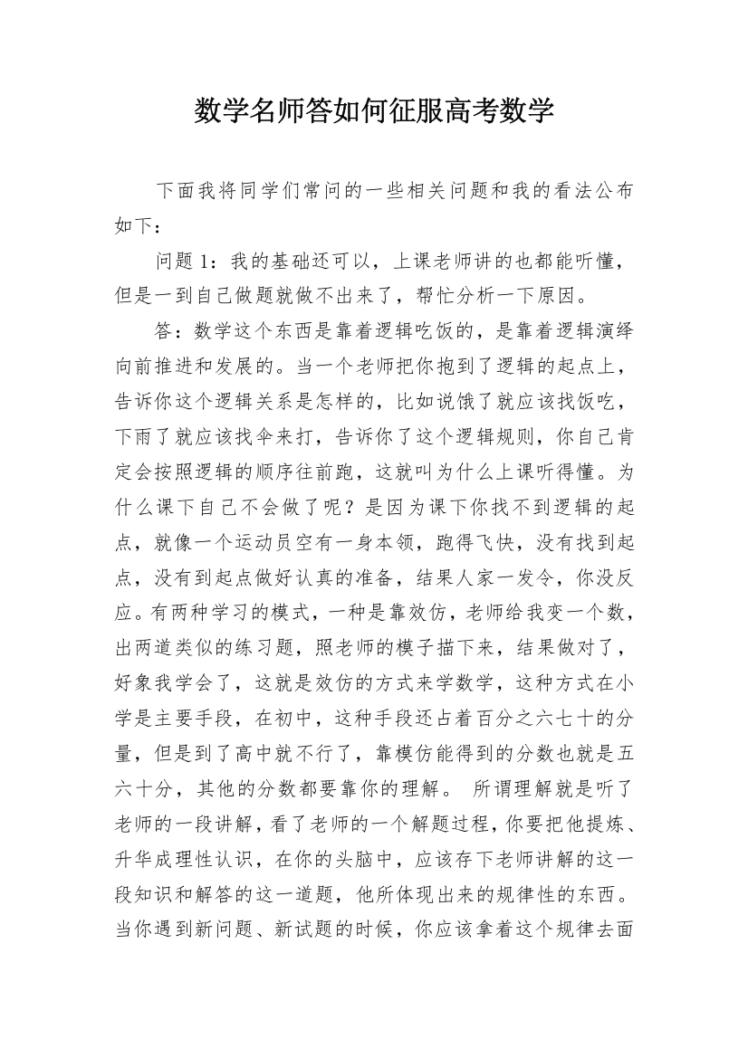 数学名师答如何征服高考数学