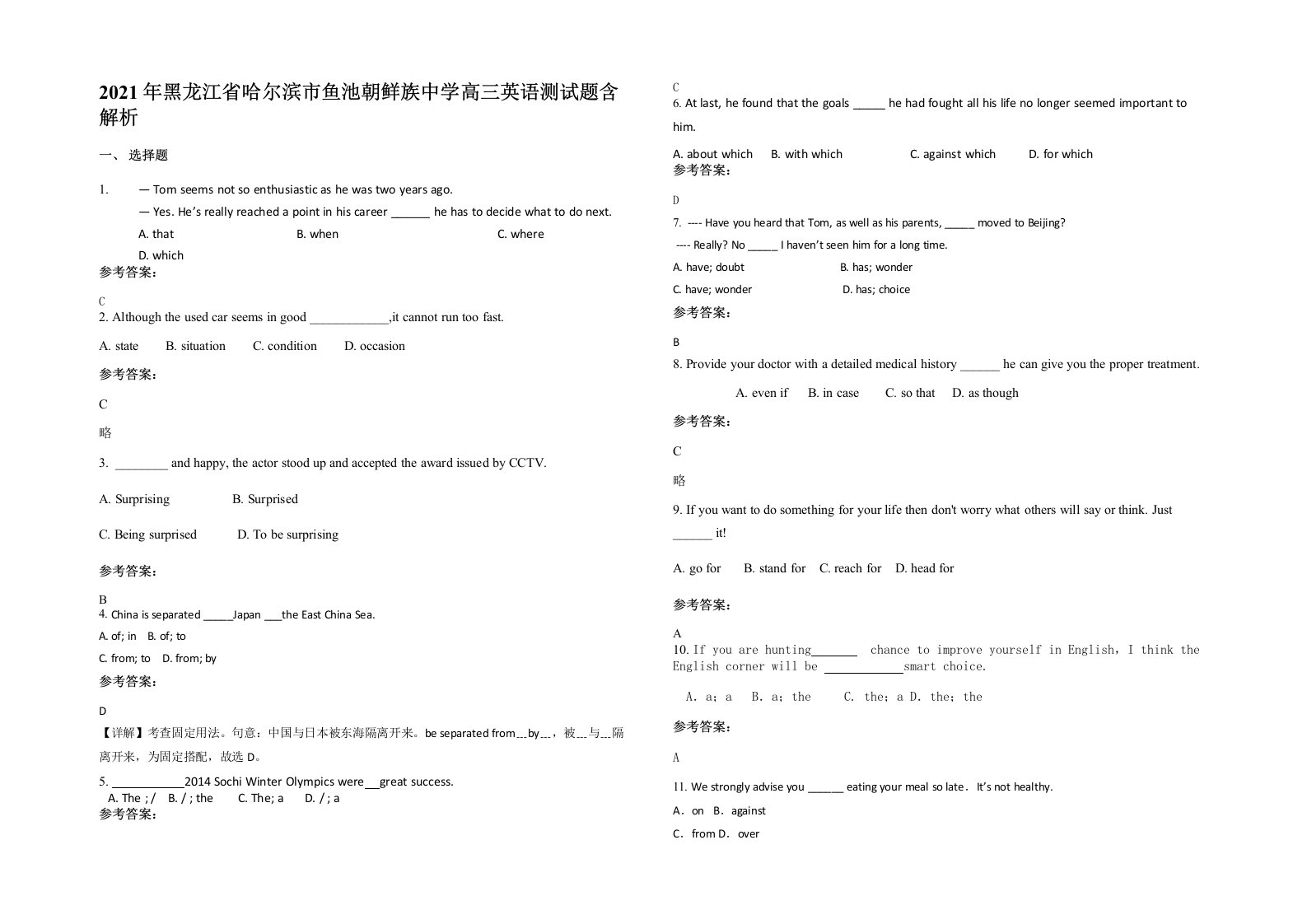 2021年黑龙江省哈尔滨市鱼池朝鲜族中学高三英语测试题含解析