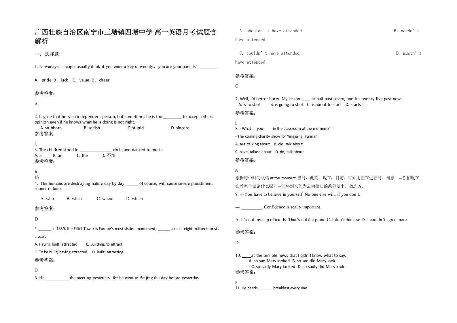 广西壮族自治区南宁市三塘镇四塘中学高一英语月考试题含解析