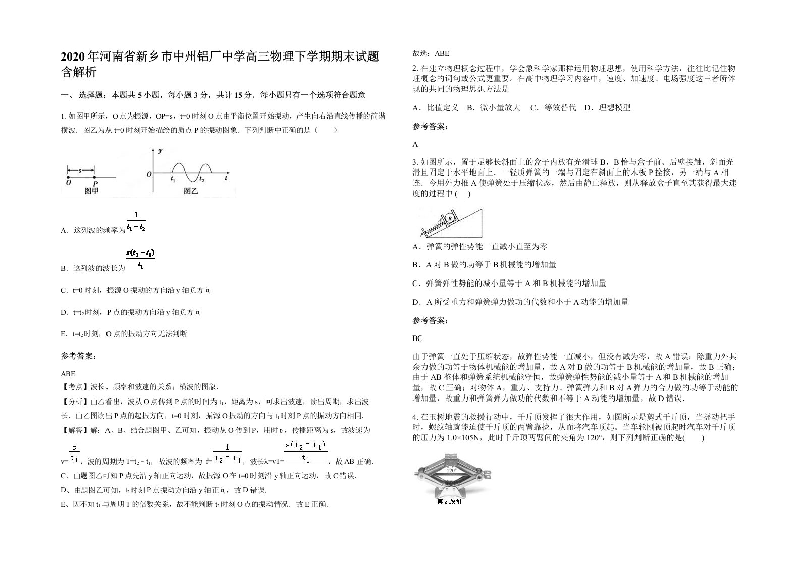 2020年河南省新乡市中州铝厂中学高三物理下学期期末试题含解析