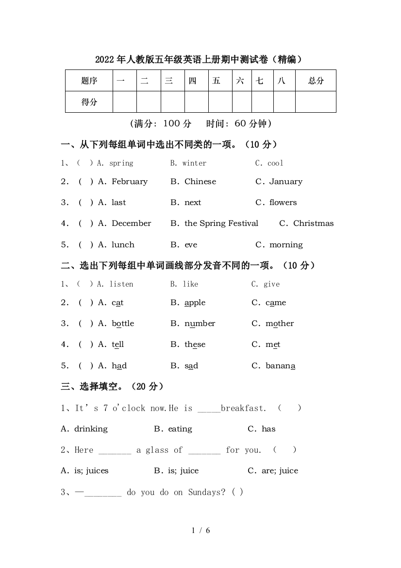 2022年人教版五年级英语上册期中测试卷(精编)