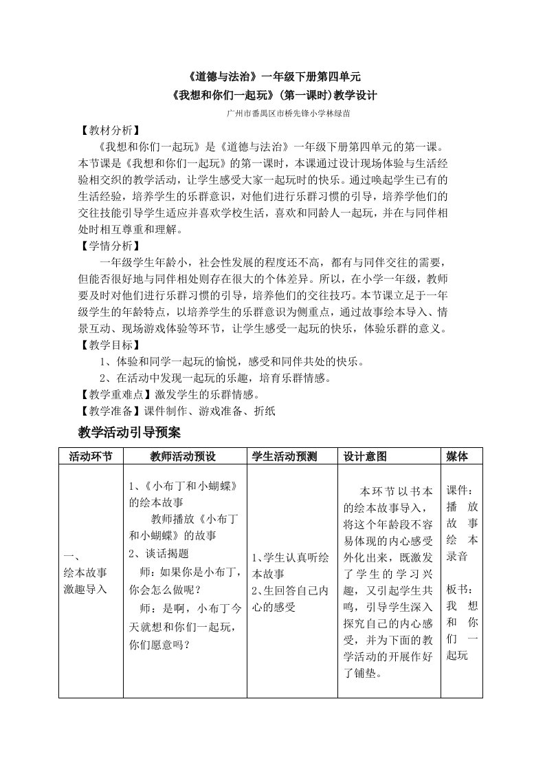 《道德与法治》一年级下册第四单元