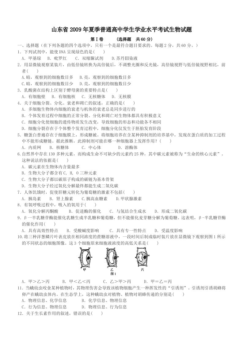 2011年山东省夏季普通高中学生学业水平考试