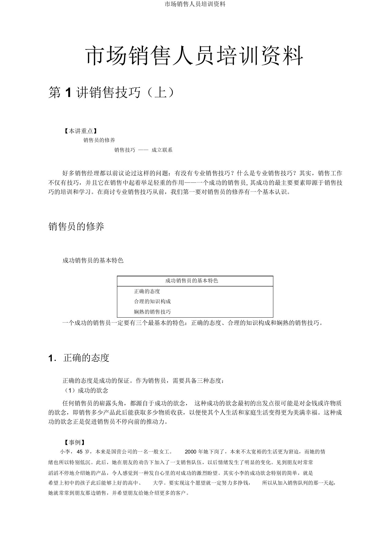 市场销售人员培训资料