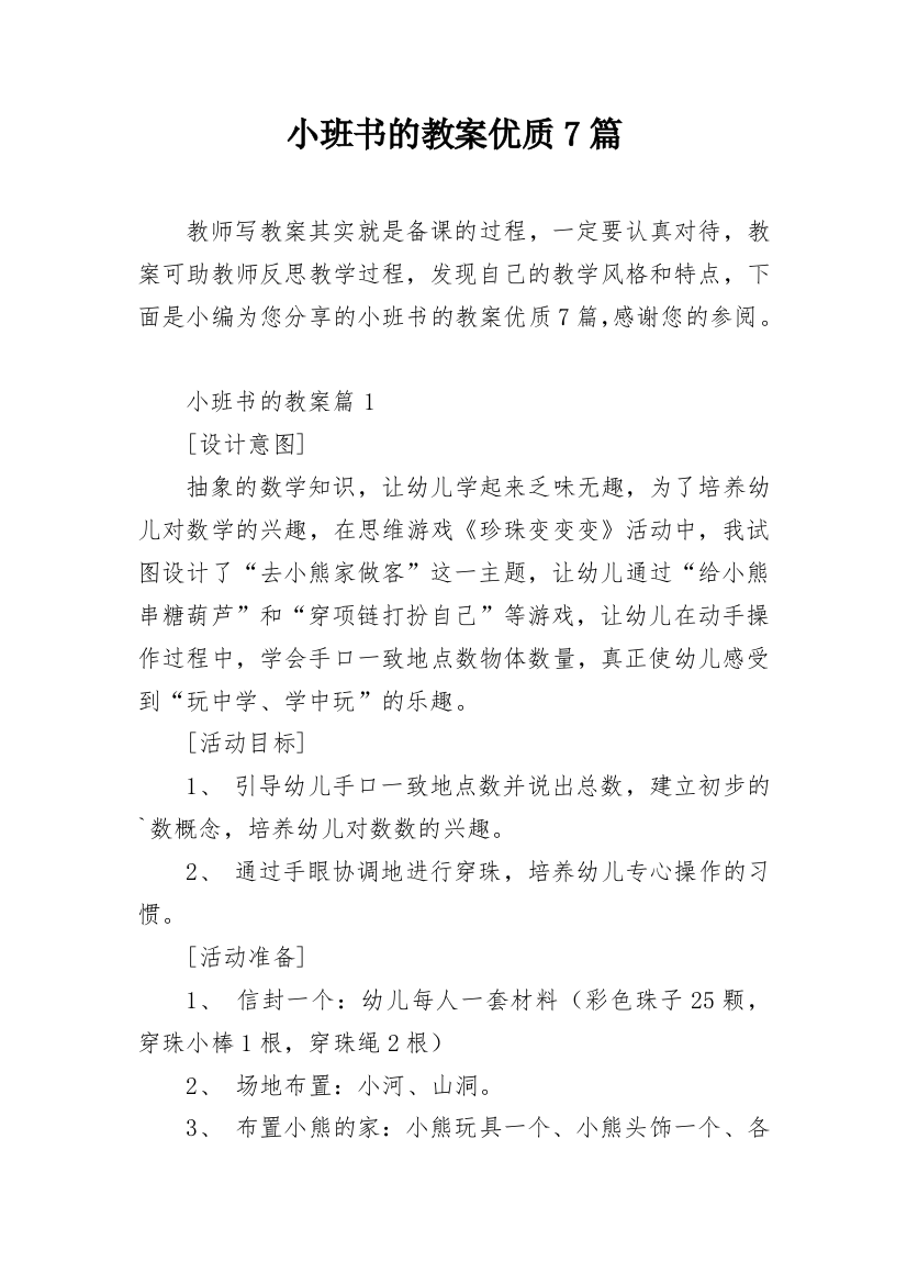 小班书的教案优质7篇