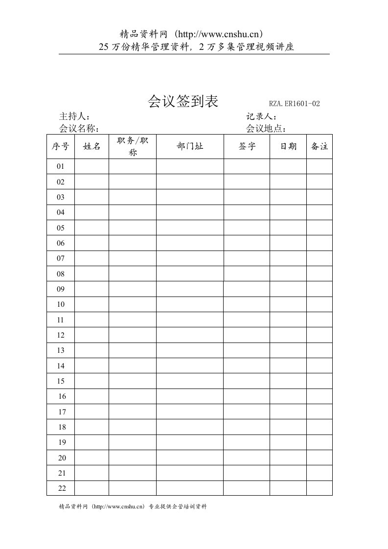 环境管理体系-签到