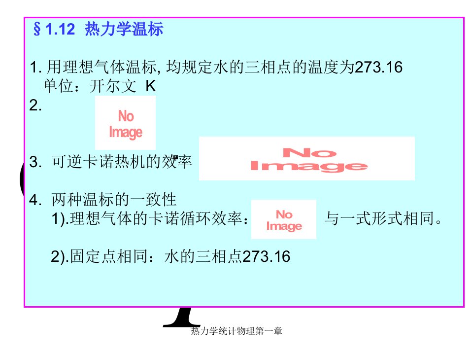 热力学统计物理第一章课件