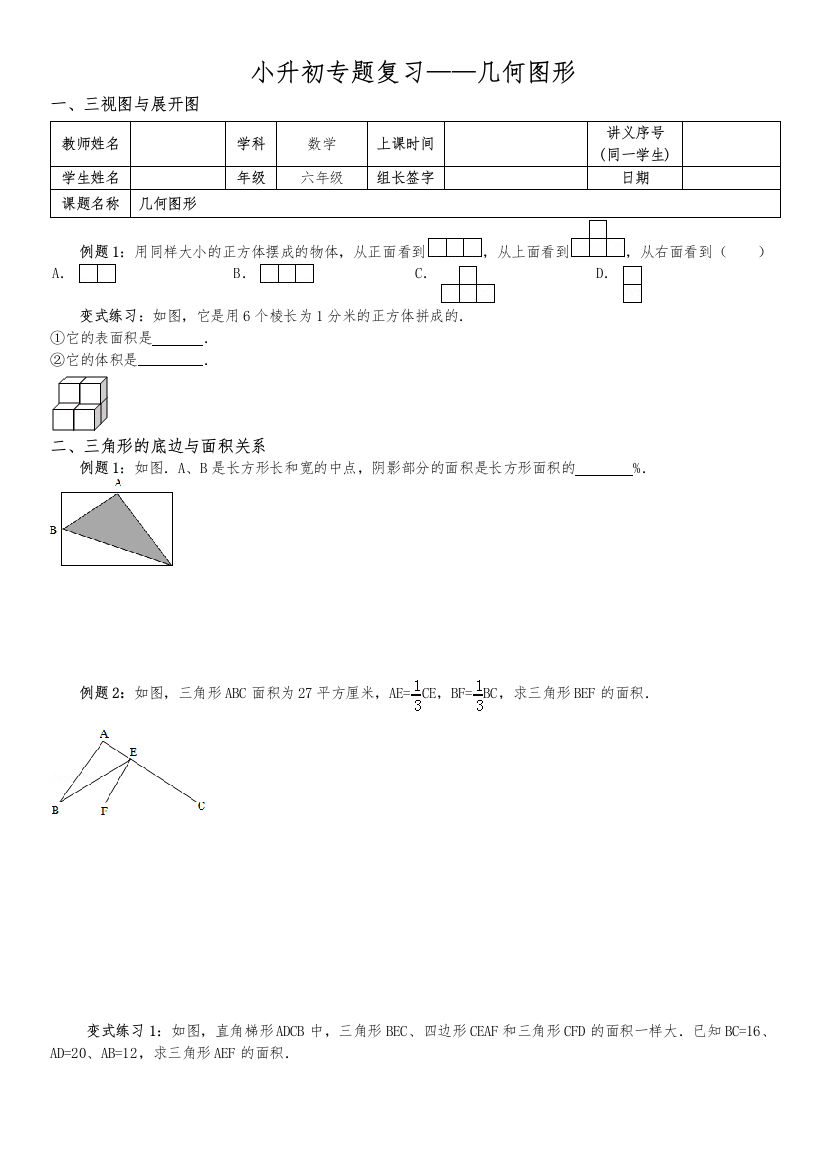 小升初专题复习——几何图形