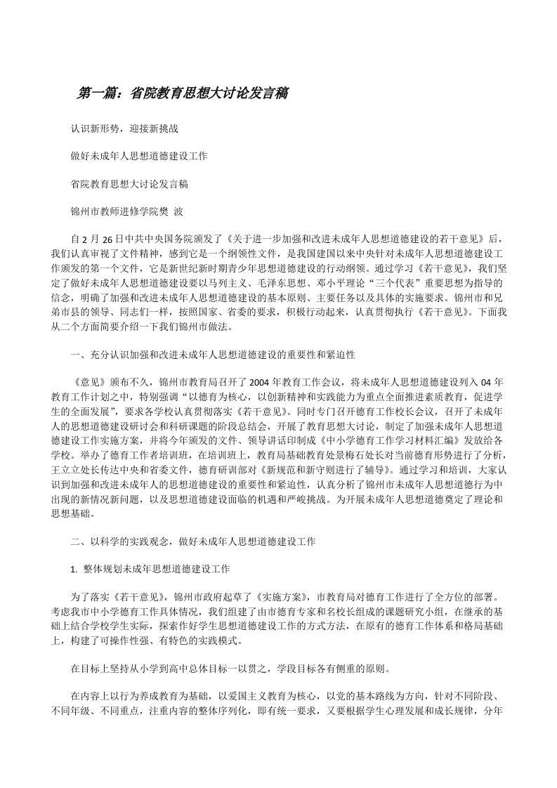 省院教育思想大讨论发言稿[修改版]