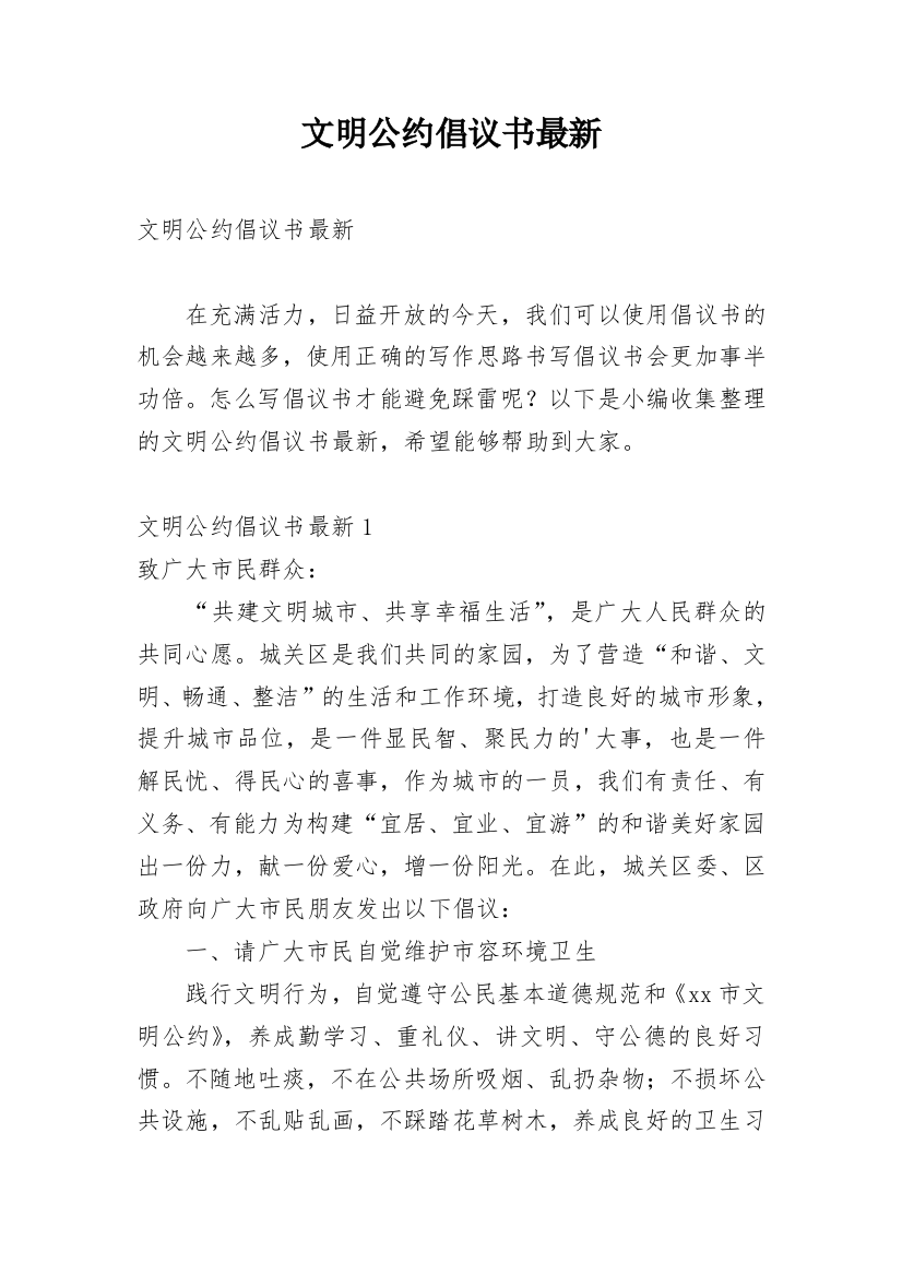 文明公约倡议书最新