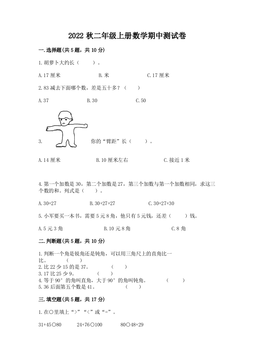 2022秋二年级上册数学期中测试卷及完整答案1套