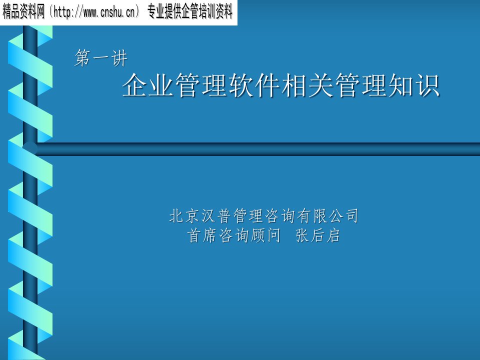 企业管理软件的相关管理知识