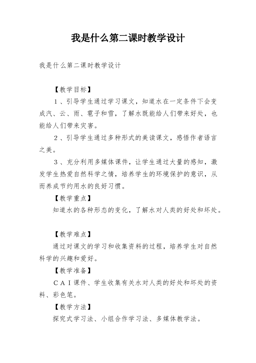 我是什么第二课时教学设计