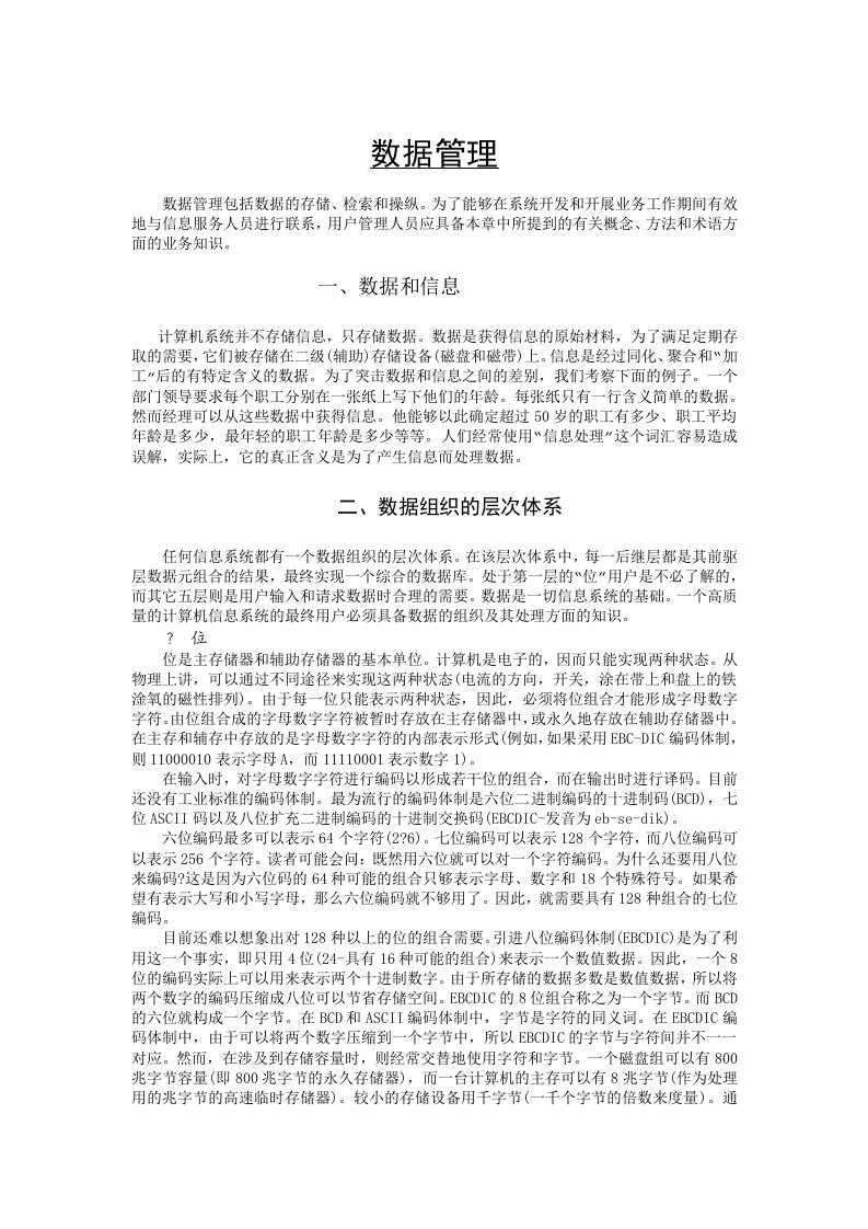 数据管理（DOC11）-经营管理