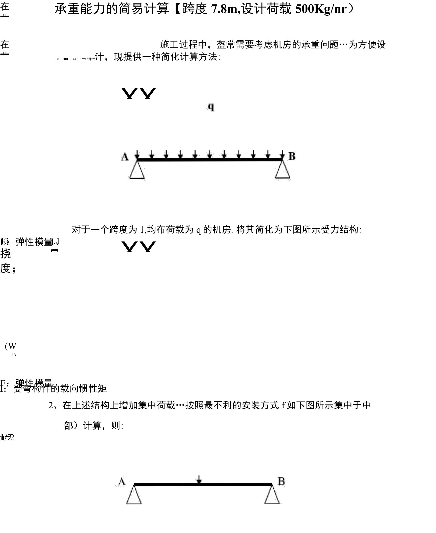 承重能力的简易计算(跨度78m)