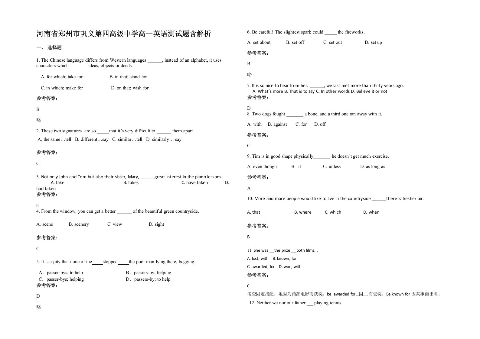 河南省郑州市巩义第四高级中学高一英语测试题含解析