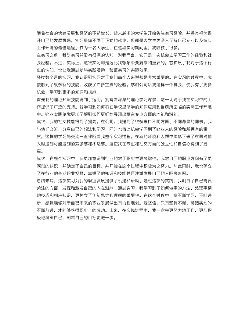 大学生实习自我总结【荐读】