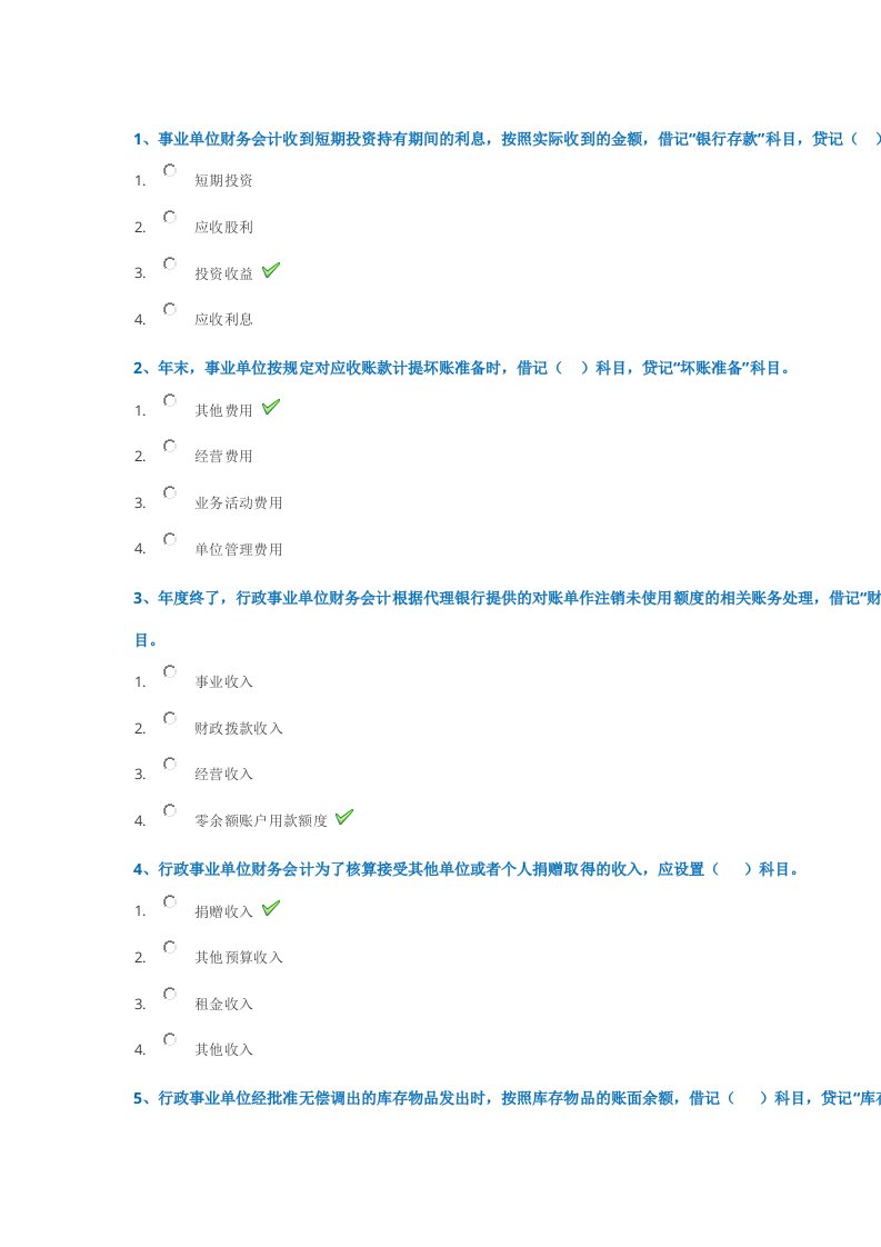 2019年西南大学春季[0777]《非盈利组织会计》辅导答案