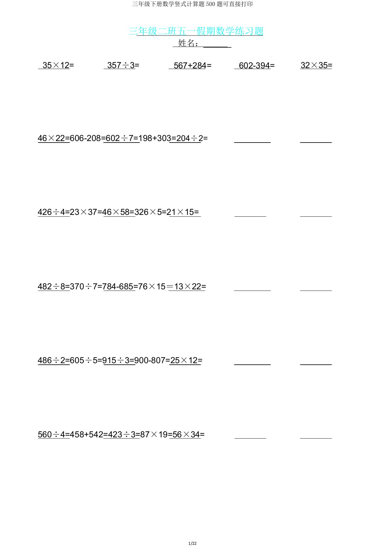 三年级下册数学竖式计算题500题可直接打印