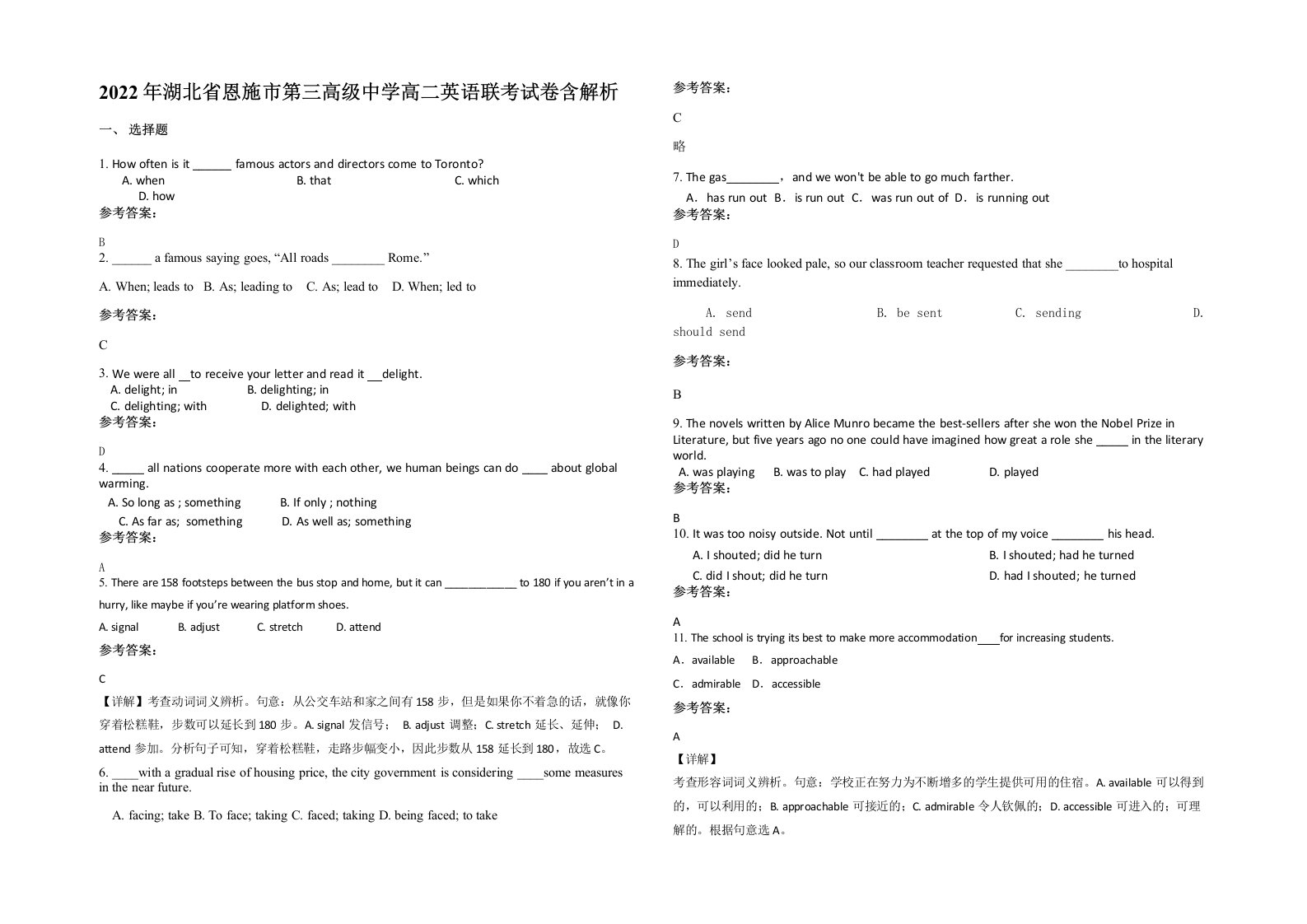 2022年湖北省恩施市第三高级中学高二英语联考试卷含解析